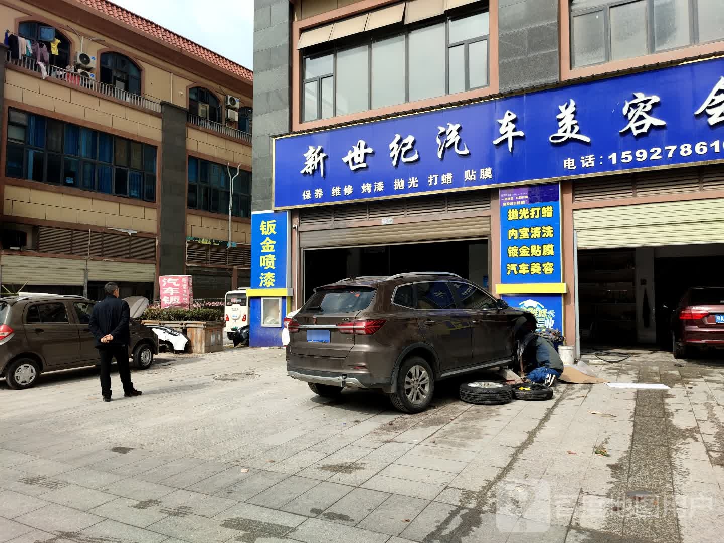 新世纪汽车美容会所
