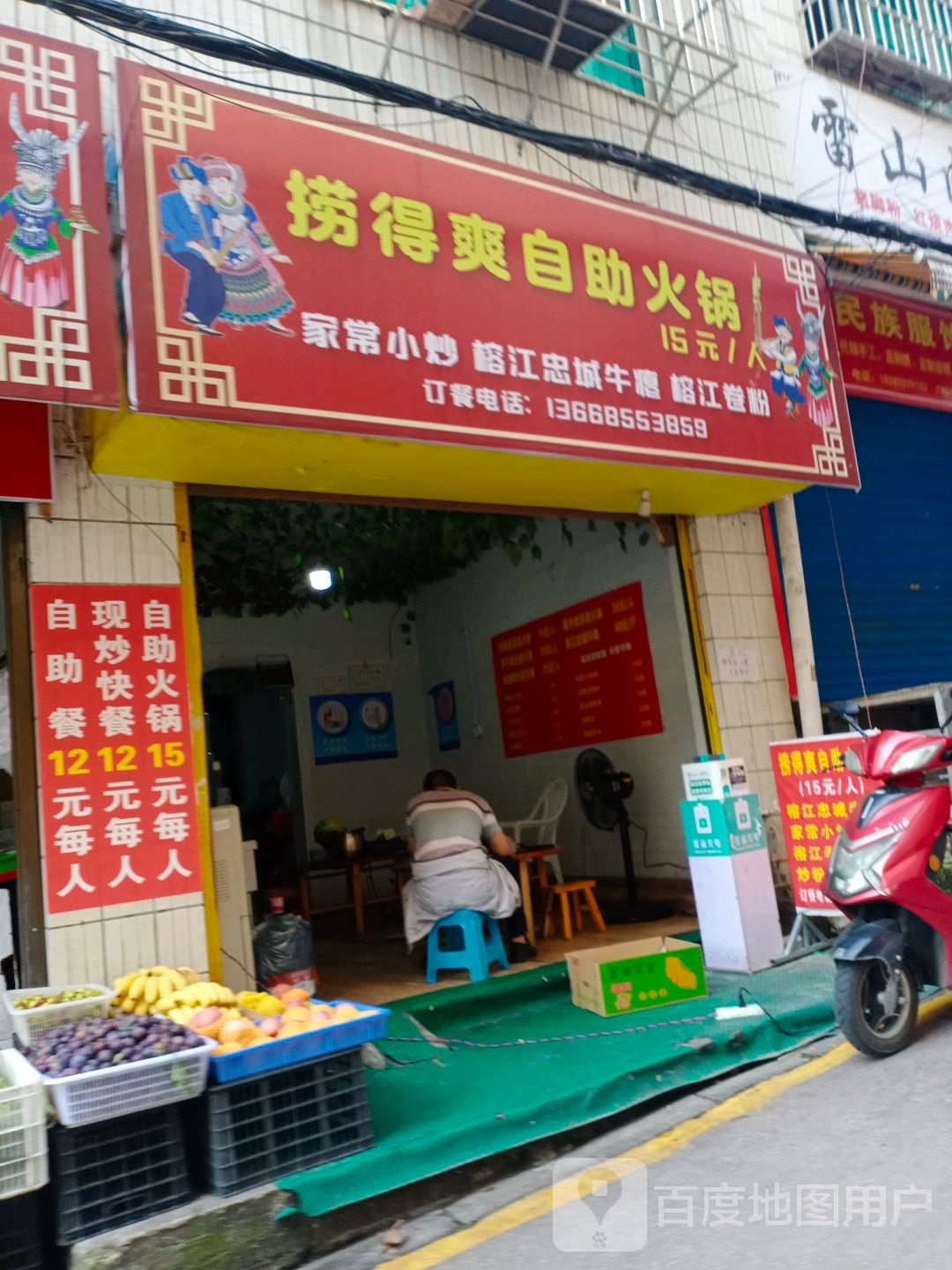 捞得爽自助小火锅(商贸街店)