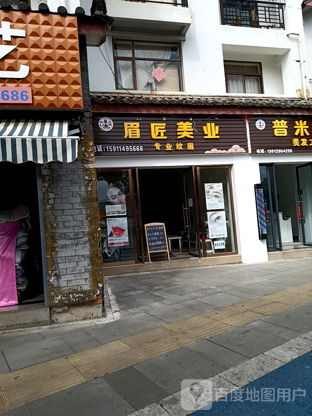 眉匠美业专业纹眉(玉龙园店)