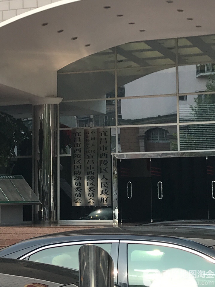 宜昌市西陵区人民政府