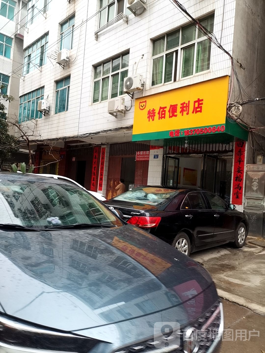 特佰遍历店
