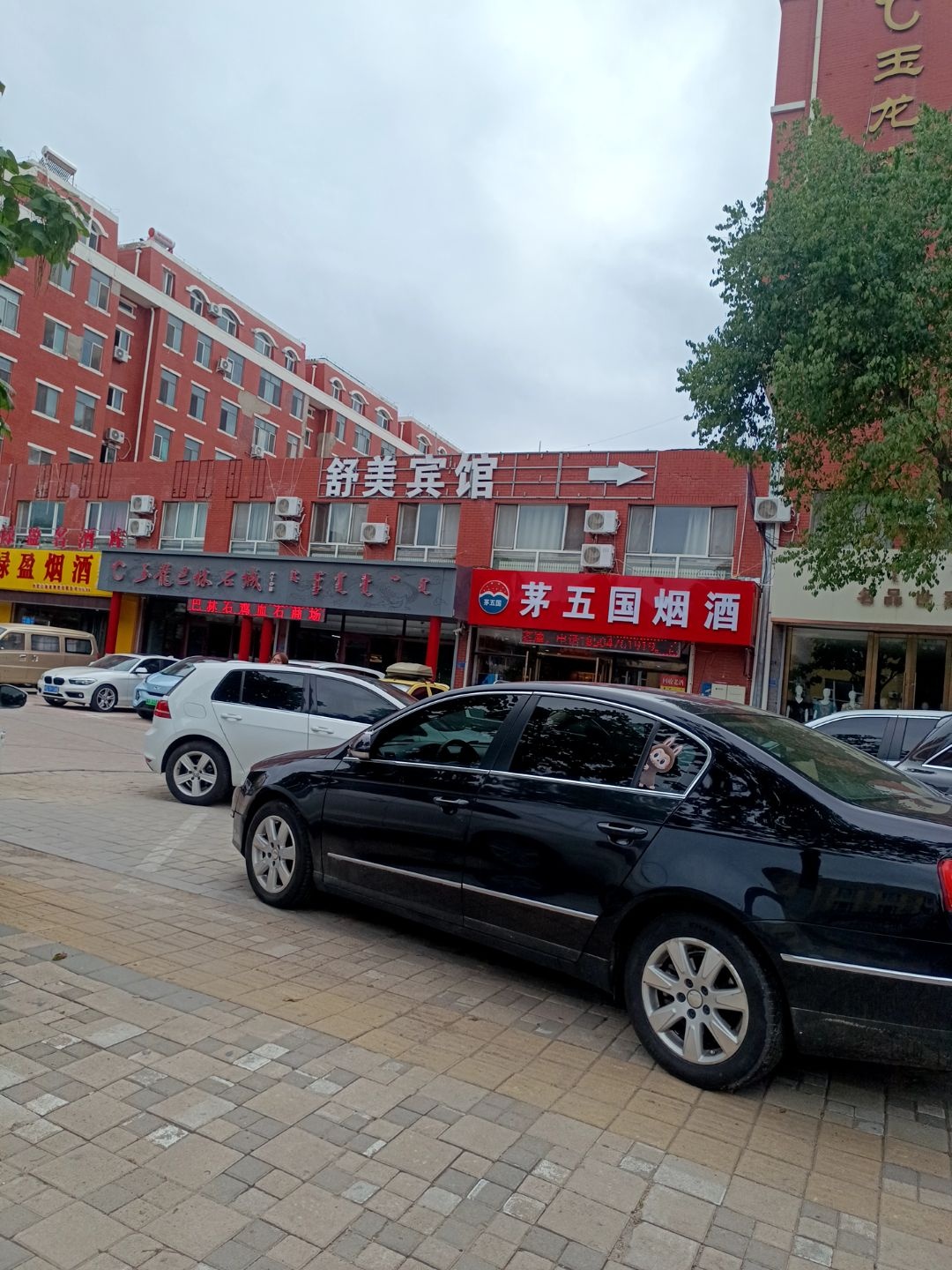 茅五国烟酒(玉龙家园店)