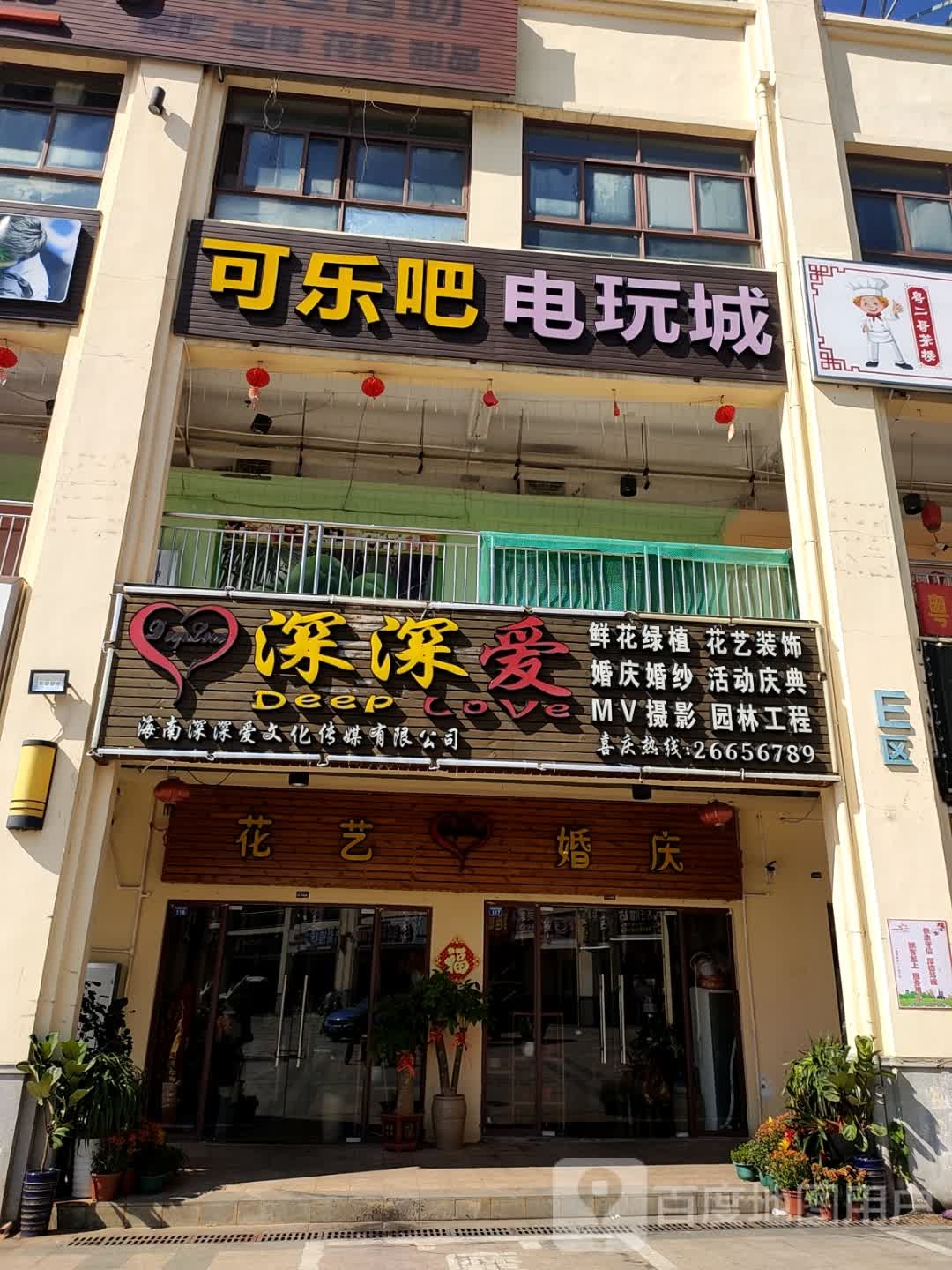 海南深深爱文化传媒有限公司
