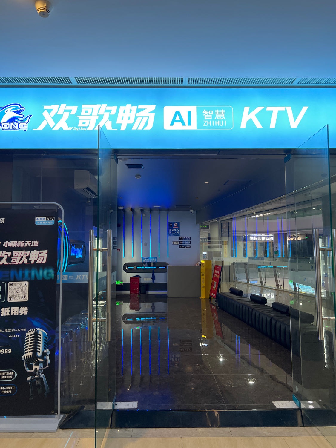 欢歌畅Al智能KTV