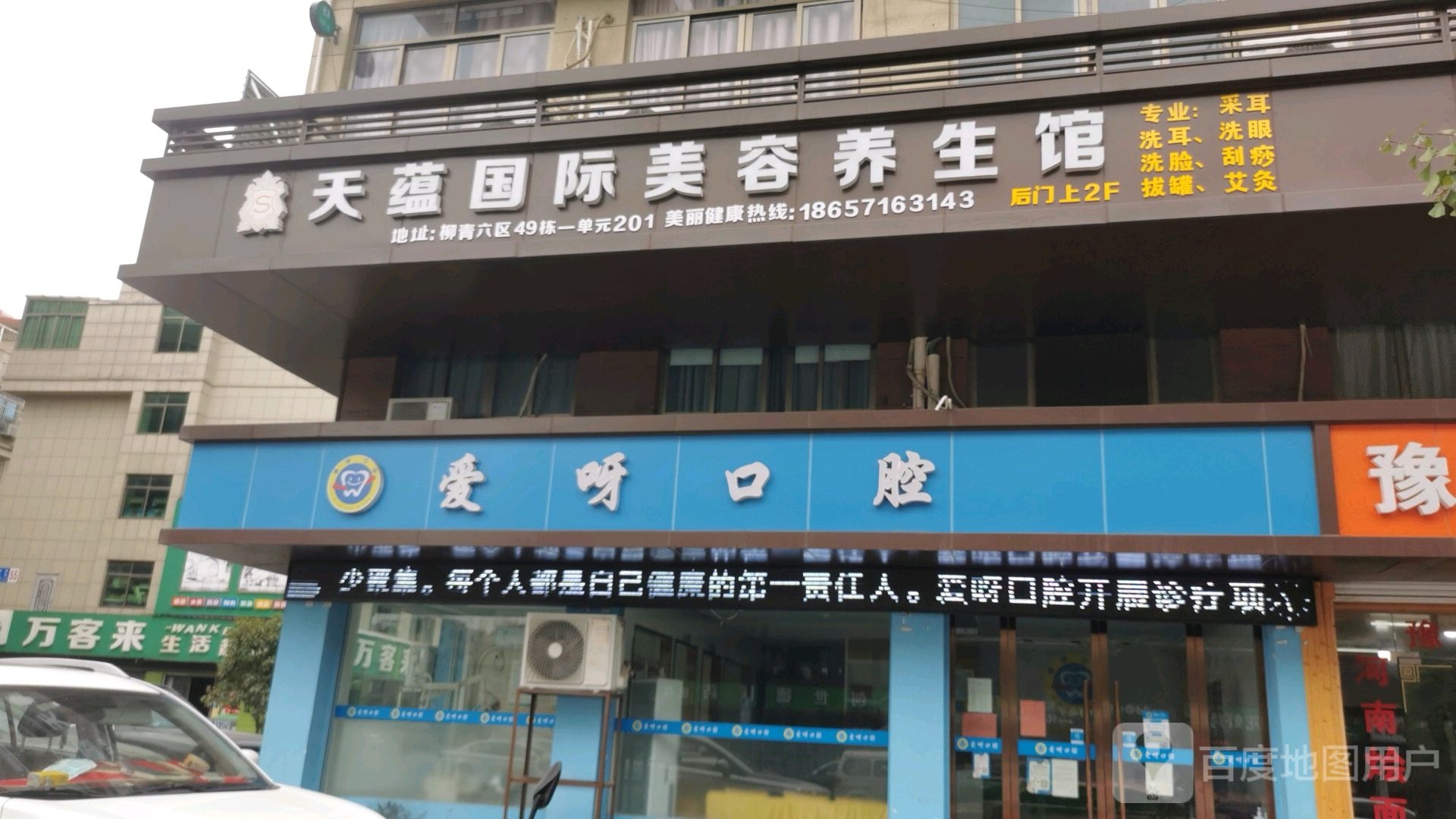 天蕴国际美容养餬生馆