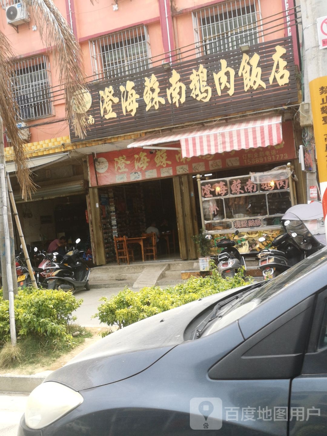 澄海鲸南鹅肉饭店