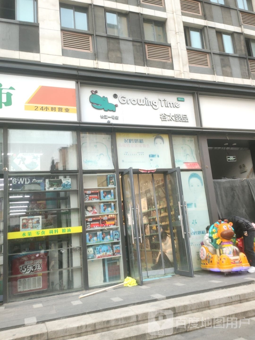 谷太婴品(长江一号店)