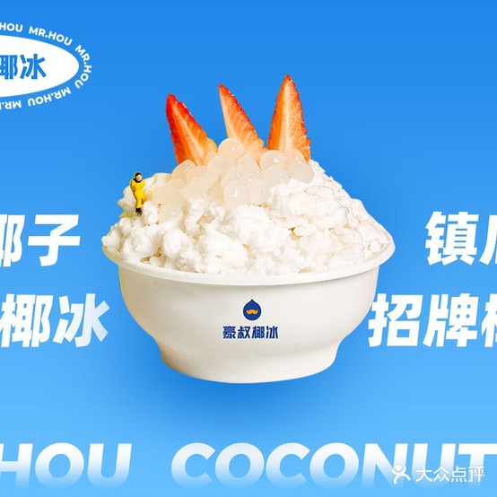 豪叔椰冰(福城天虹店)