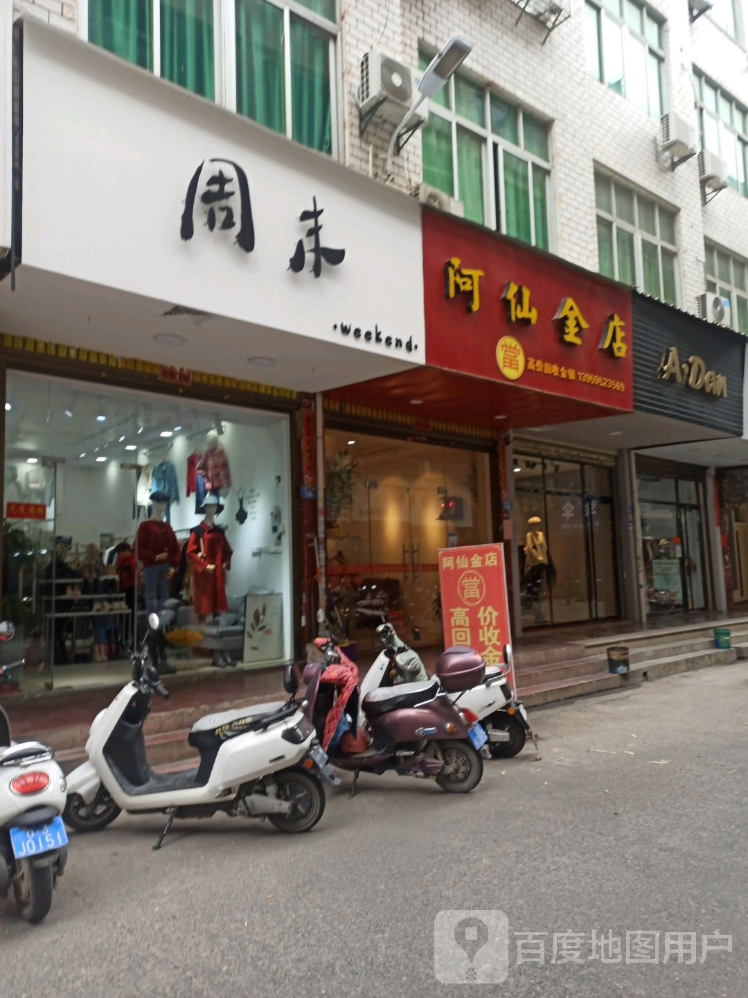 阿仙金店