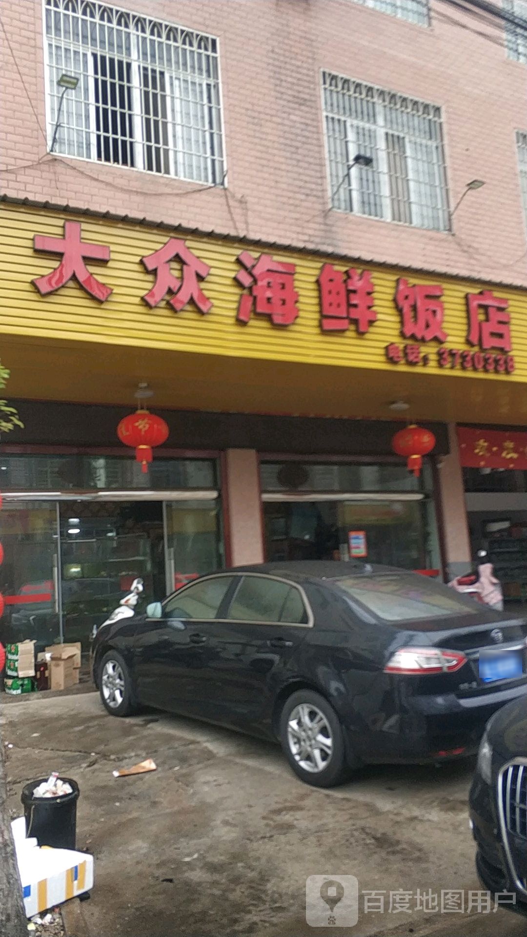 大众海鲜饭店