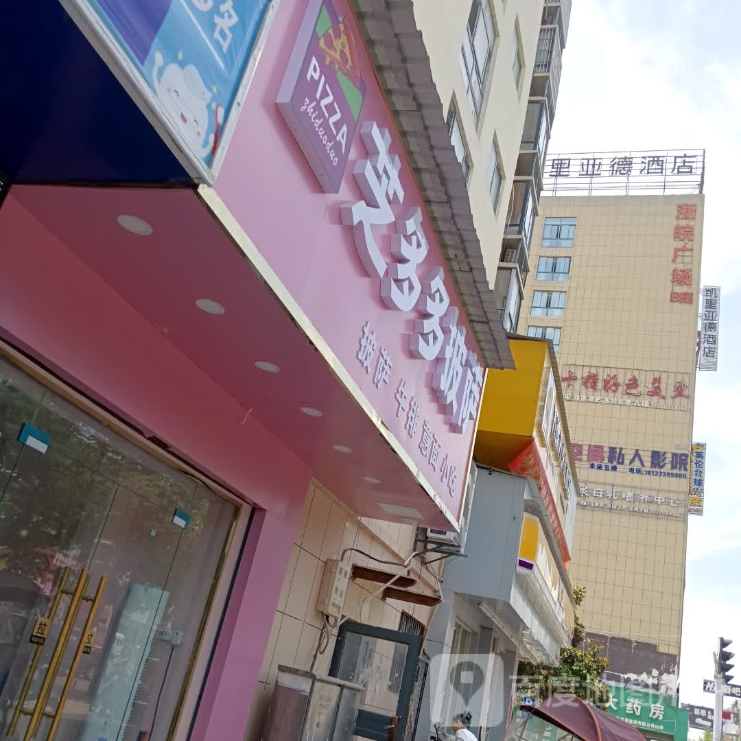 多双杆芝多孰披萨