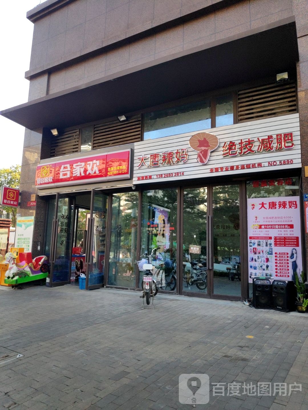 合家欢(中兴路店)