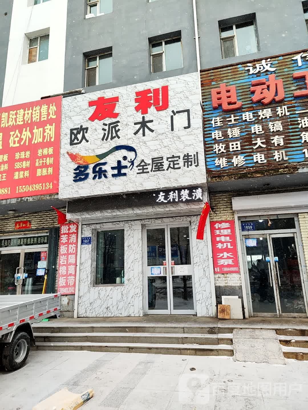 友利装潢材料&吉豪灯饰