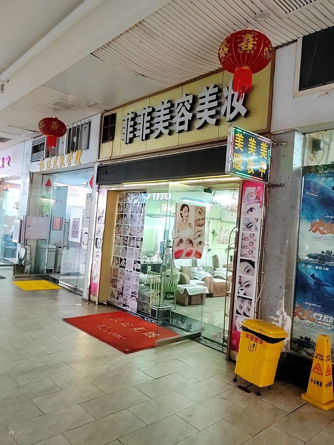 菲菲美容美甲(文化商业广场文明中路店)