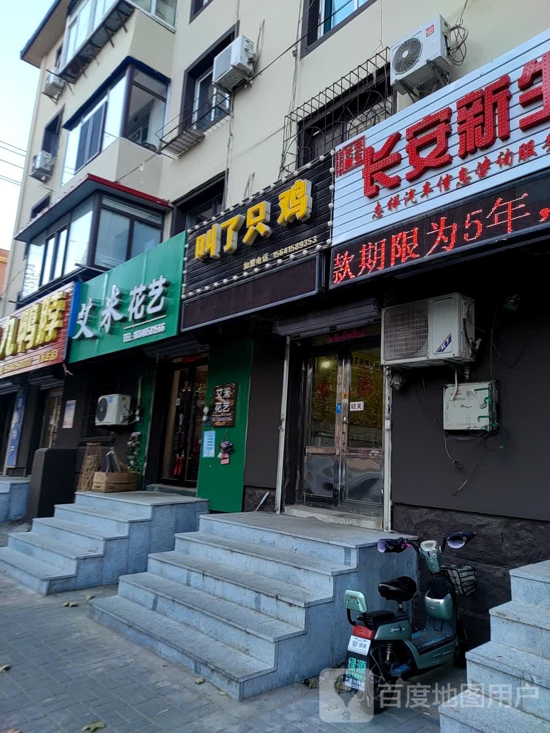 艾米花艺