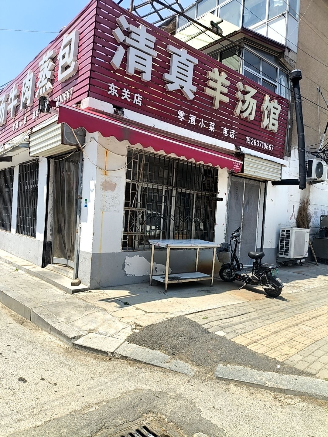 清真羊汤馆(东关店)