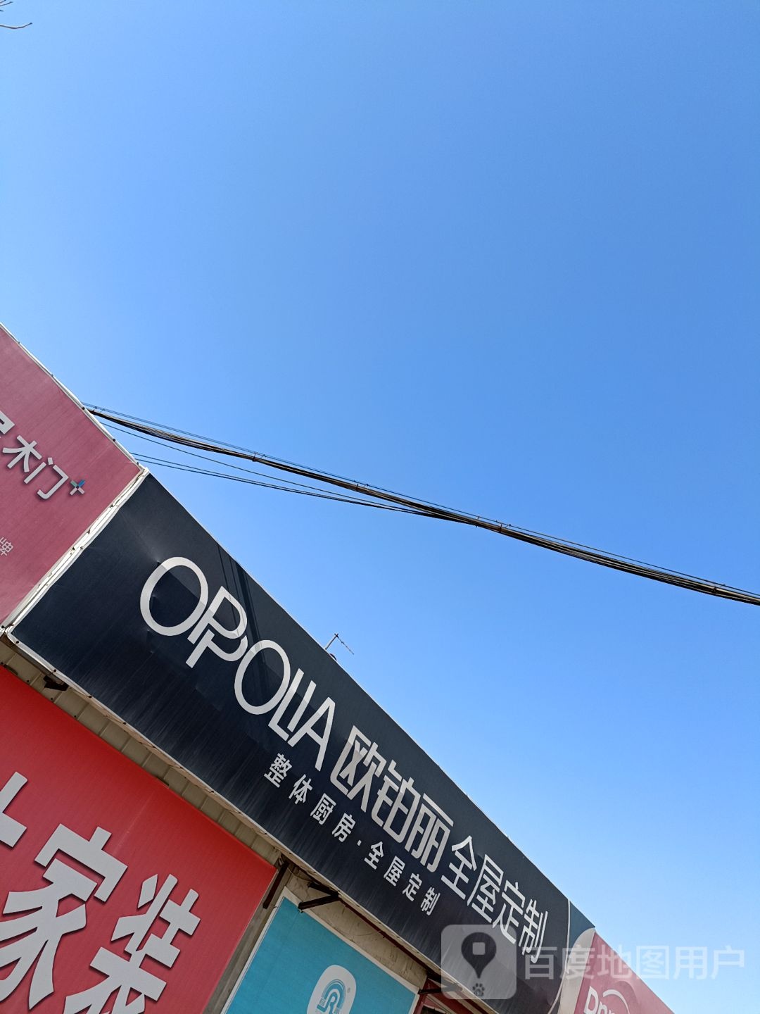 欧铂丽全屋定制(李杜路店)