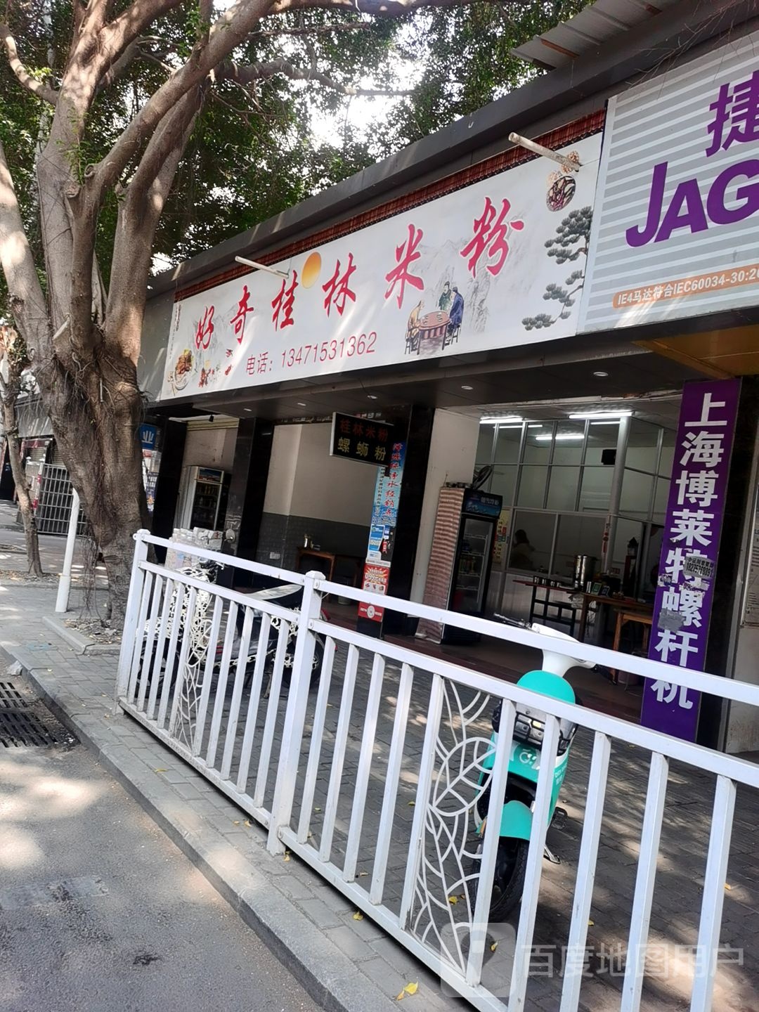好奇桂林米粉(城站路店)