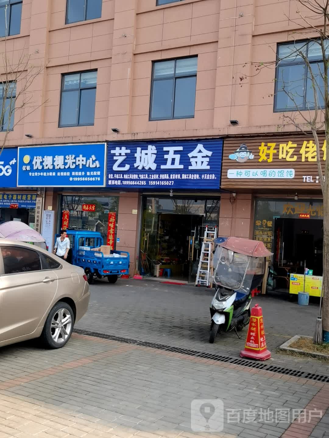 艺城五金