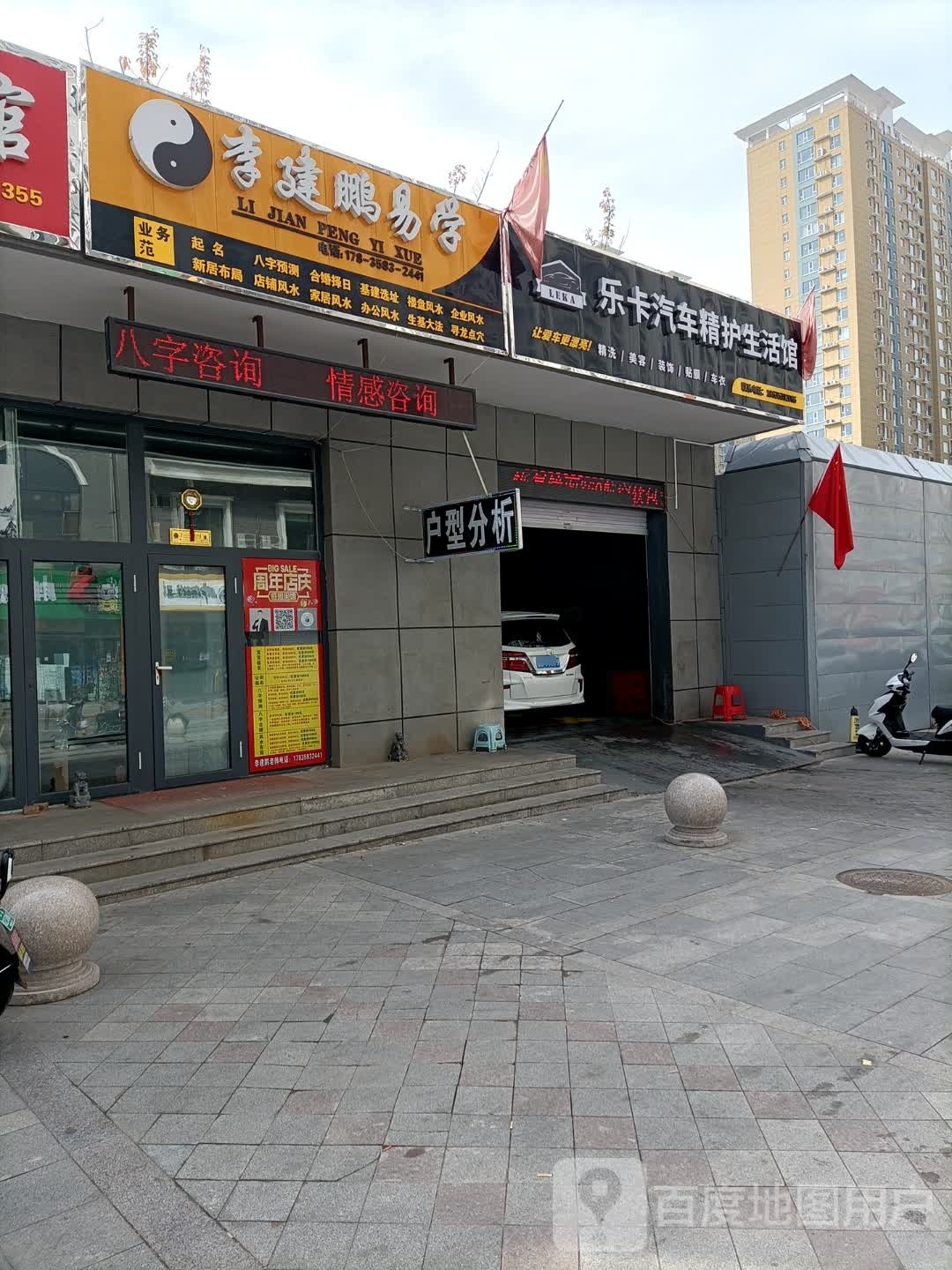 乐卡汽车精品养护馆