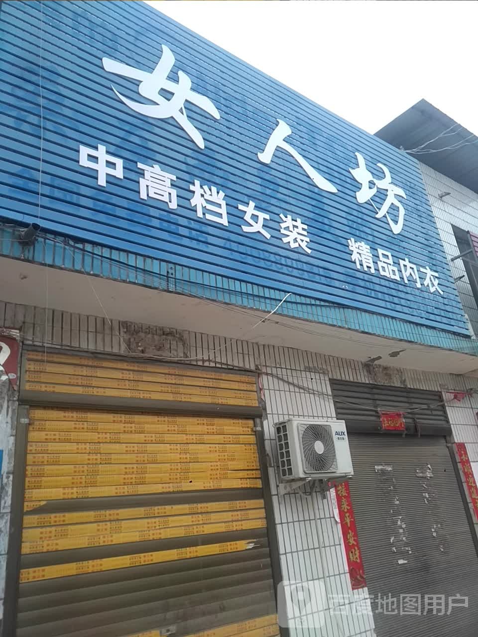 邓州市桑庄镇女人坊(S335店)