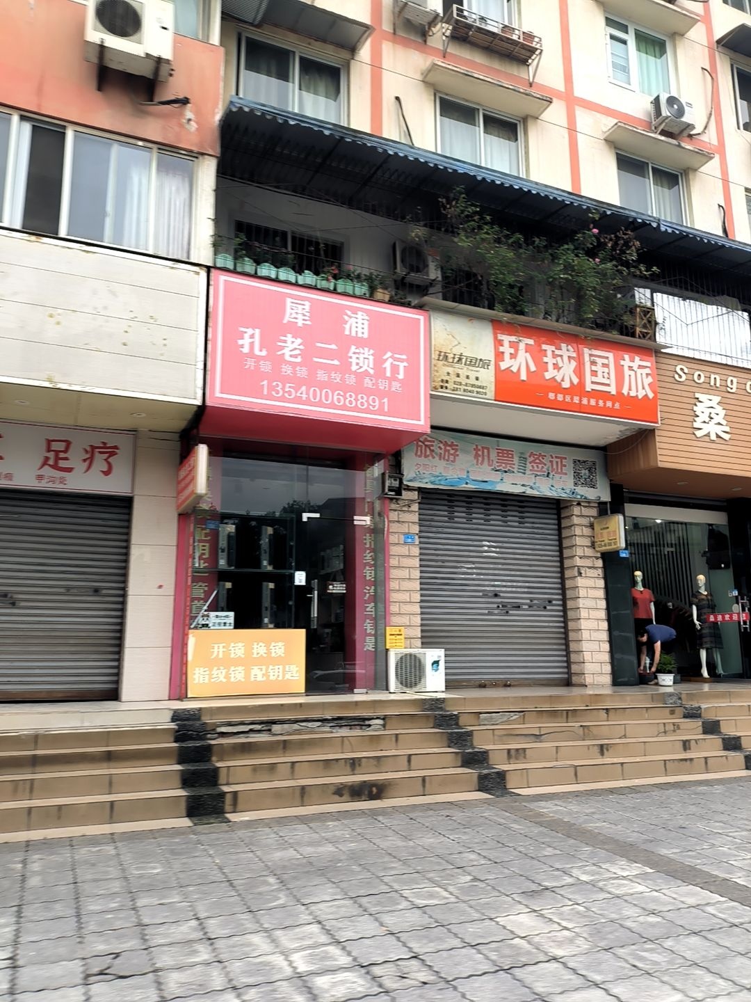 犀浦孔老二锁行开锁换锁