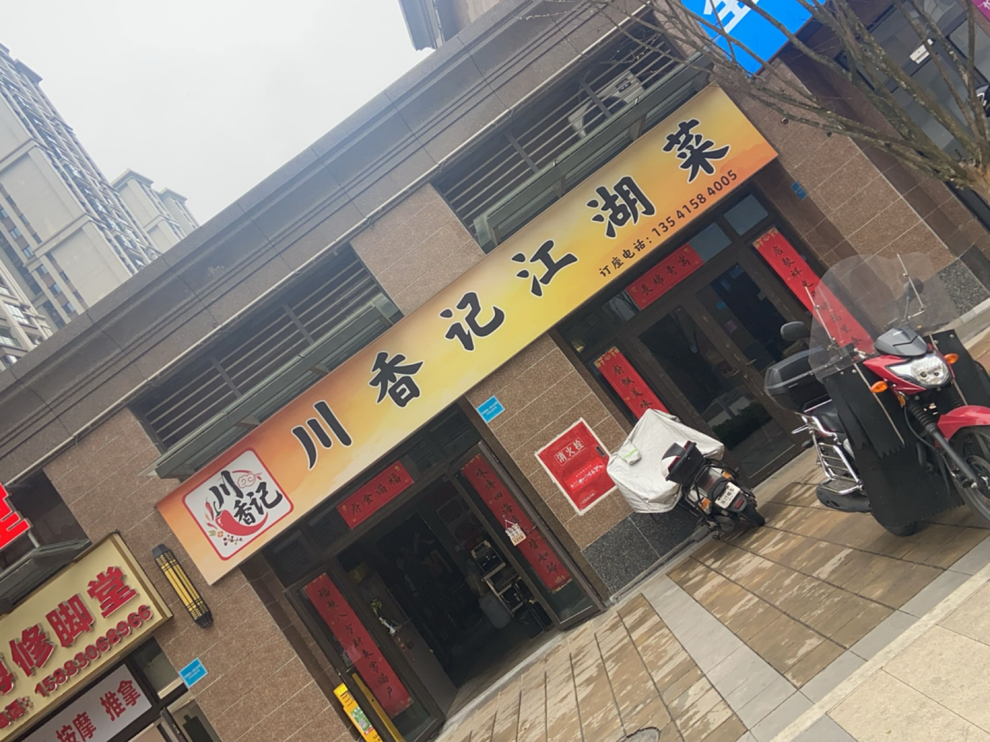 川香记江湖菜