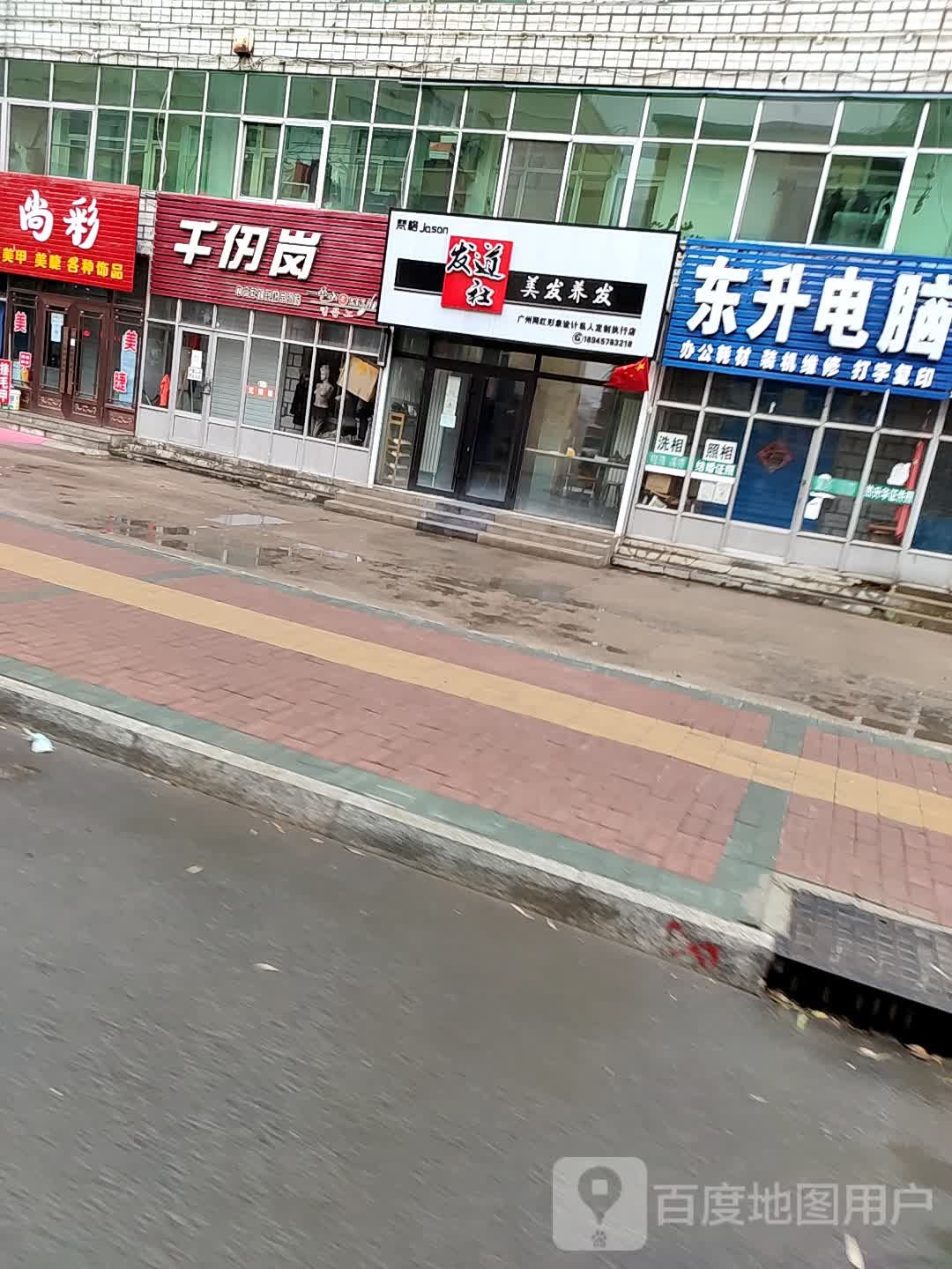 市东升电脑(康乐路店)