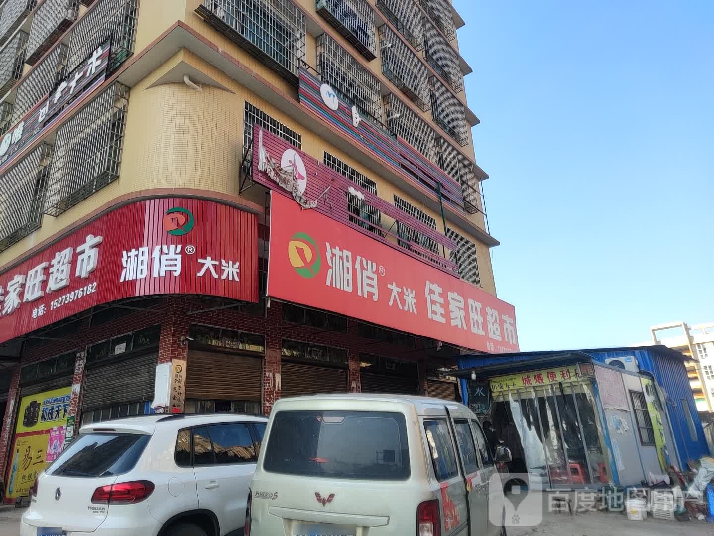 城溪便利店