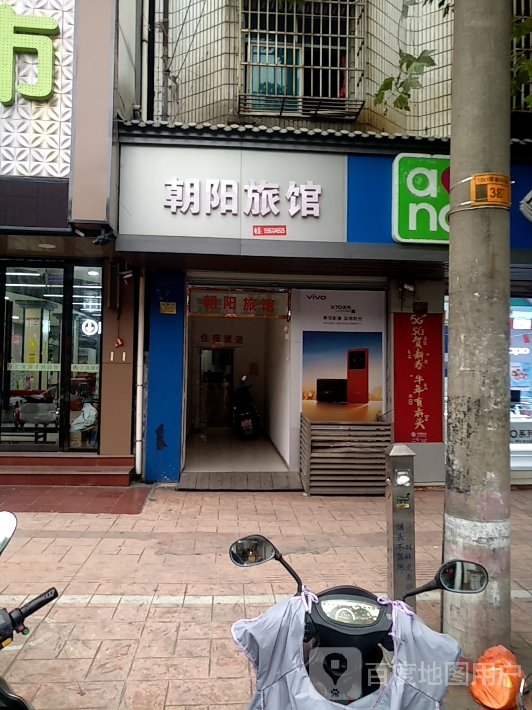 朝阳旅馆