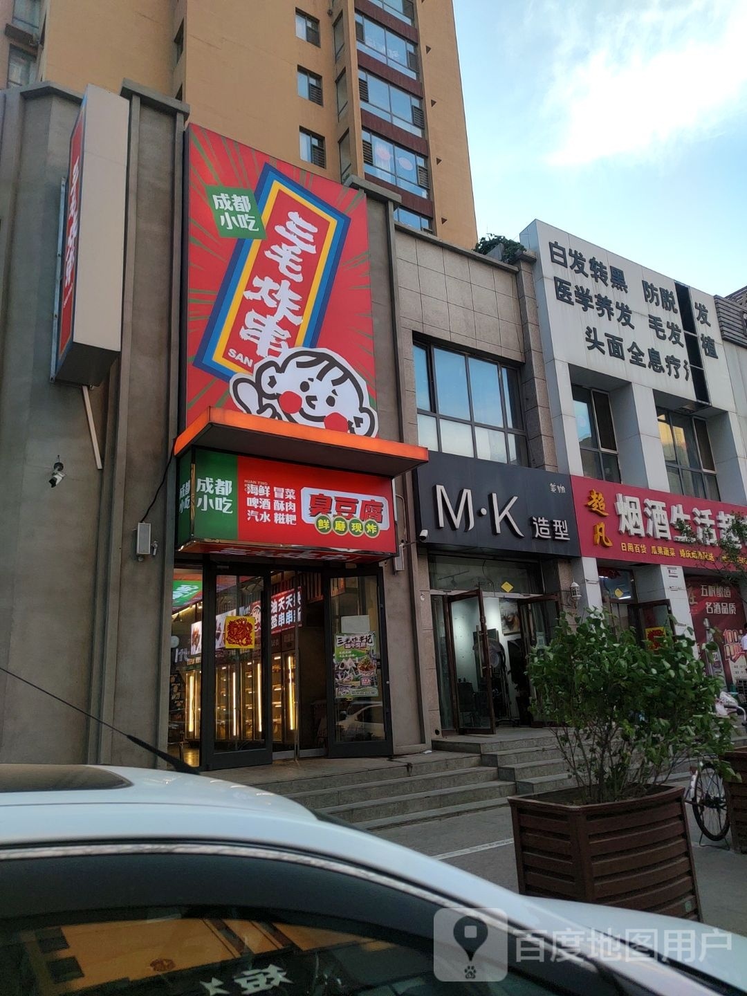 县川味冒菜(仁人北路店)