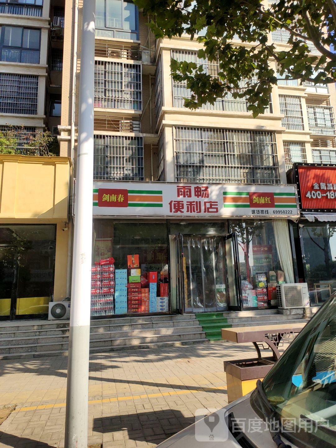 新郑市剑南春(繁荣街店)