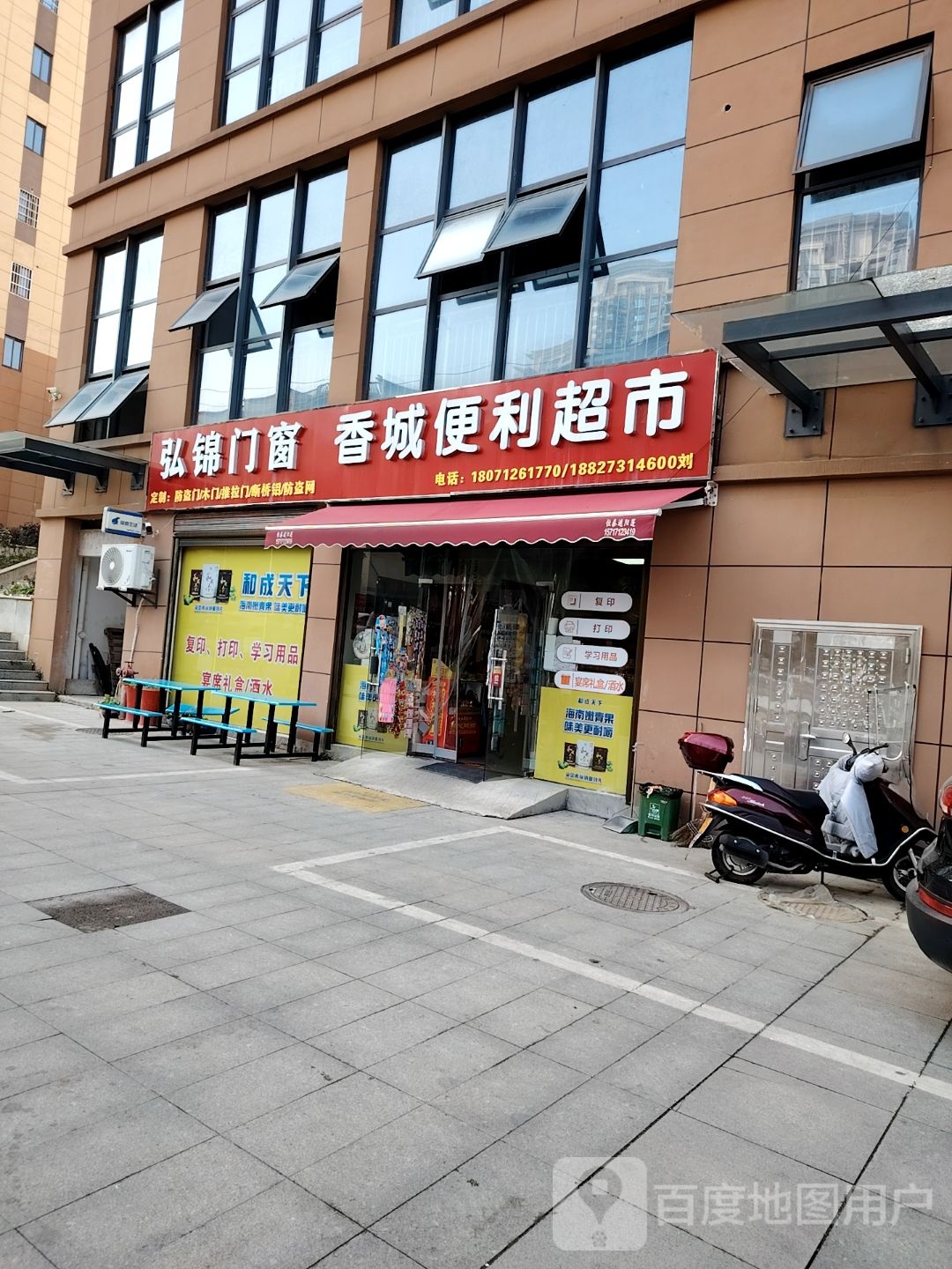 香城便利超市(南苑小区店)