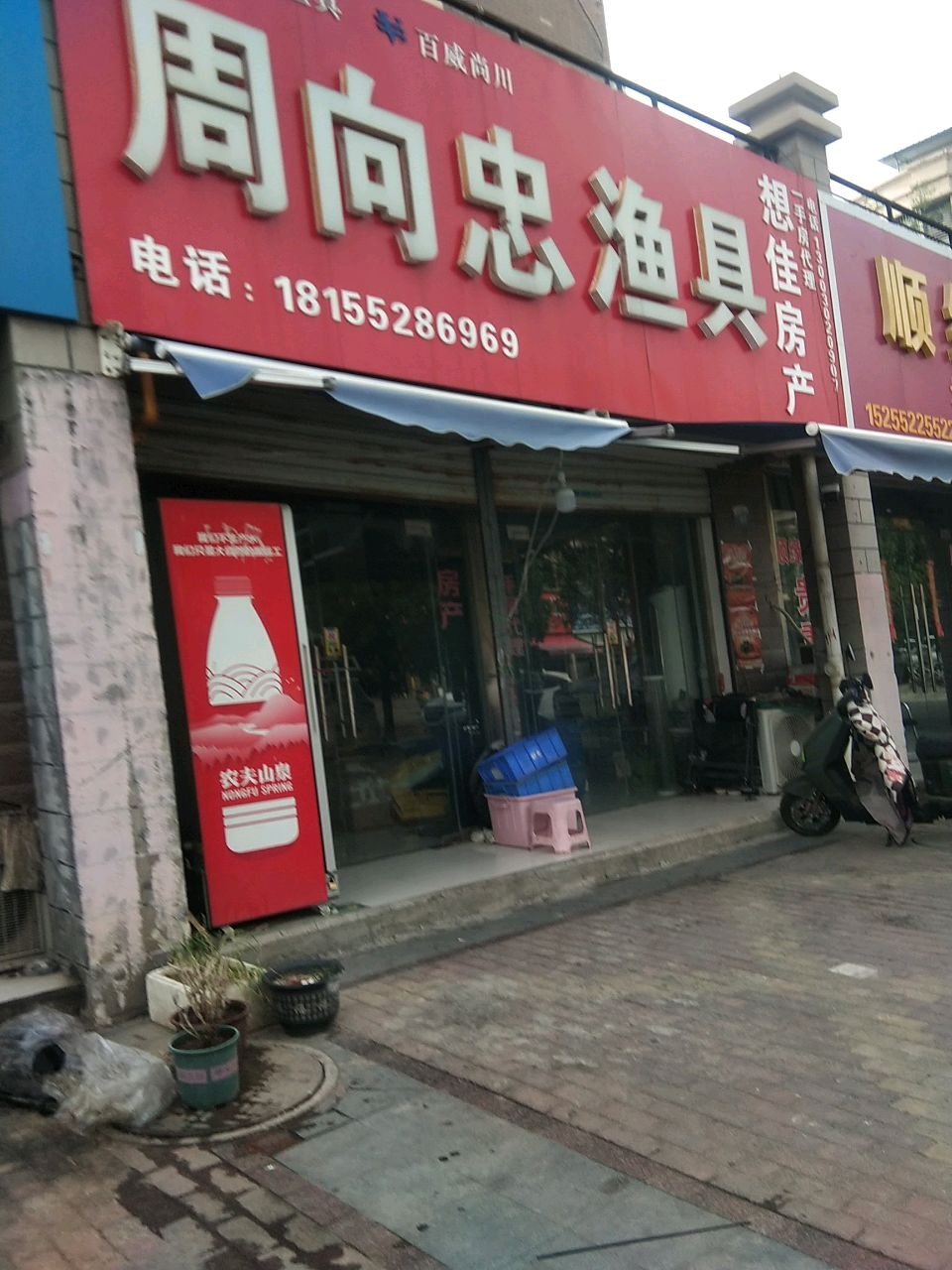 周向忠渔具店