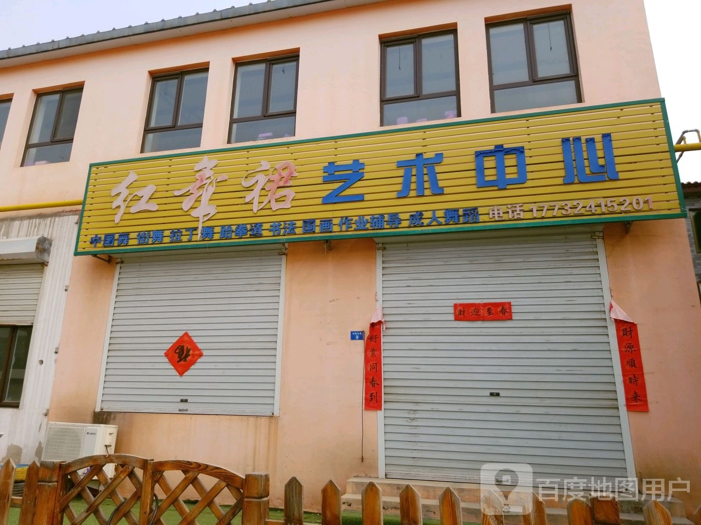 红舞裙艺术中心