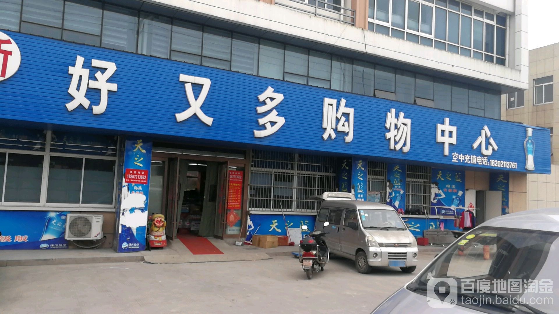 好又多购物中心(镇西店)