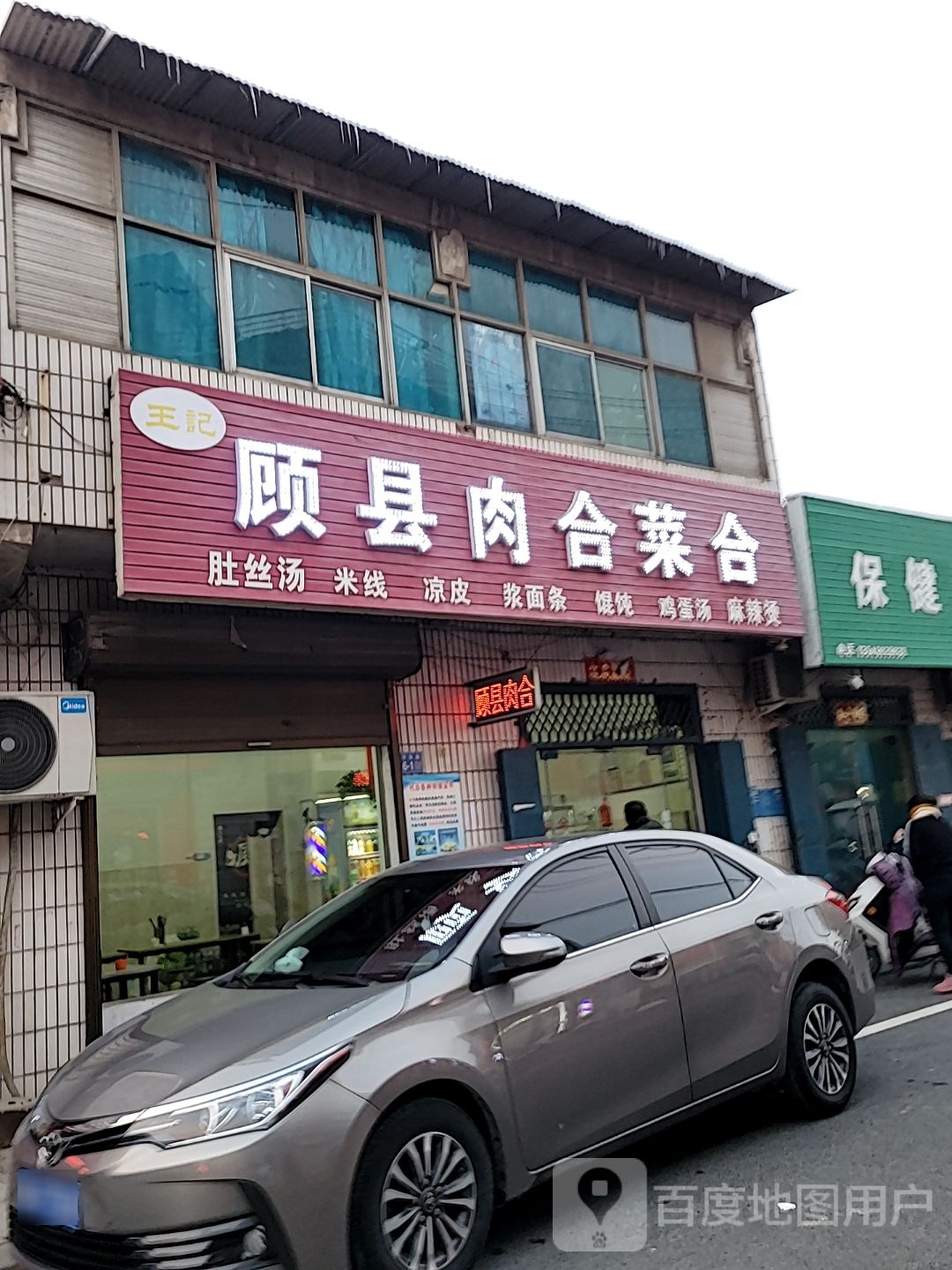 巩义市保健品(回郭镇店)