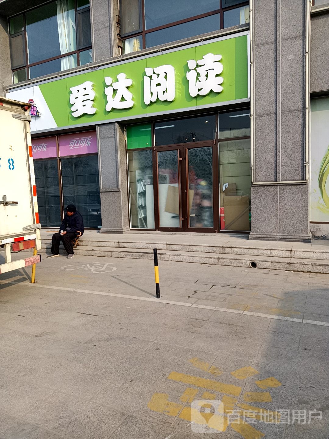 万达阅读(龙泉路店)