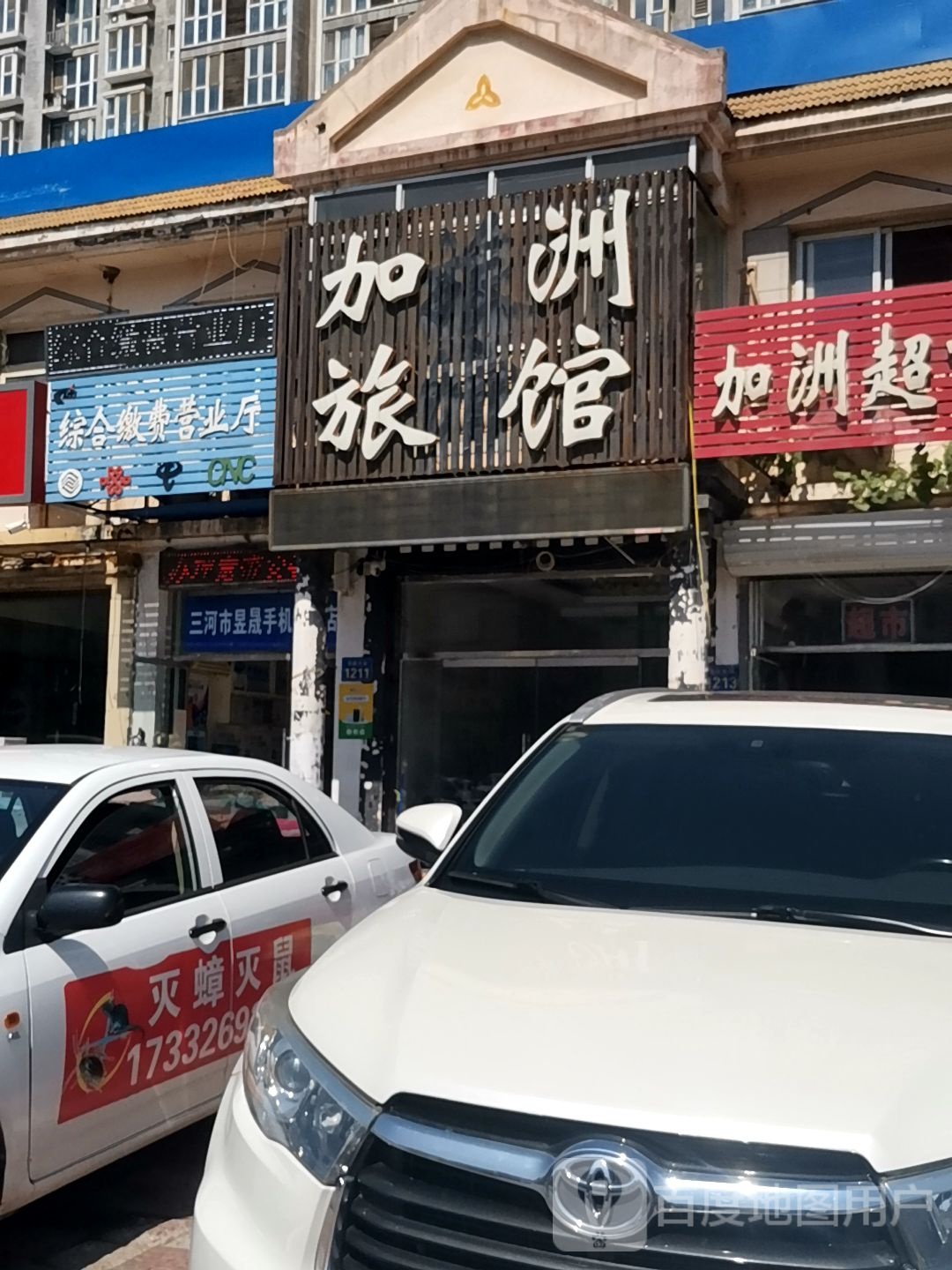 加洲旅馆(学院大街店)