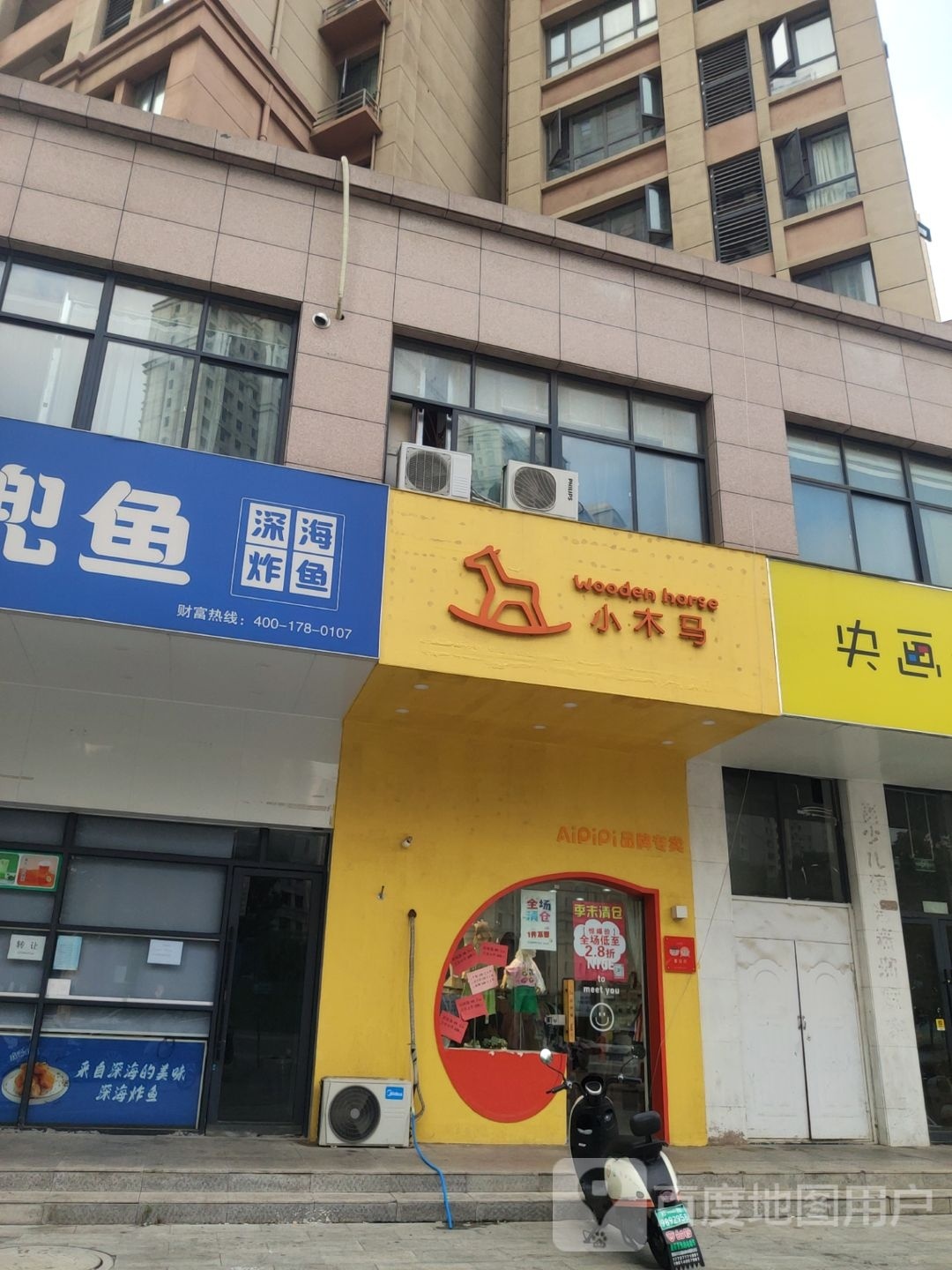 荥阳市小木马(繁荣街店)