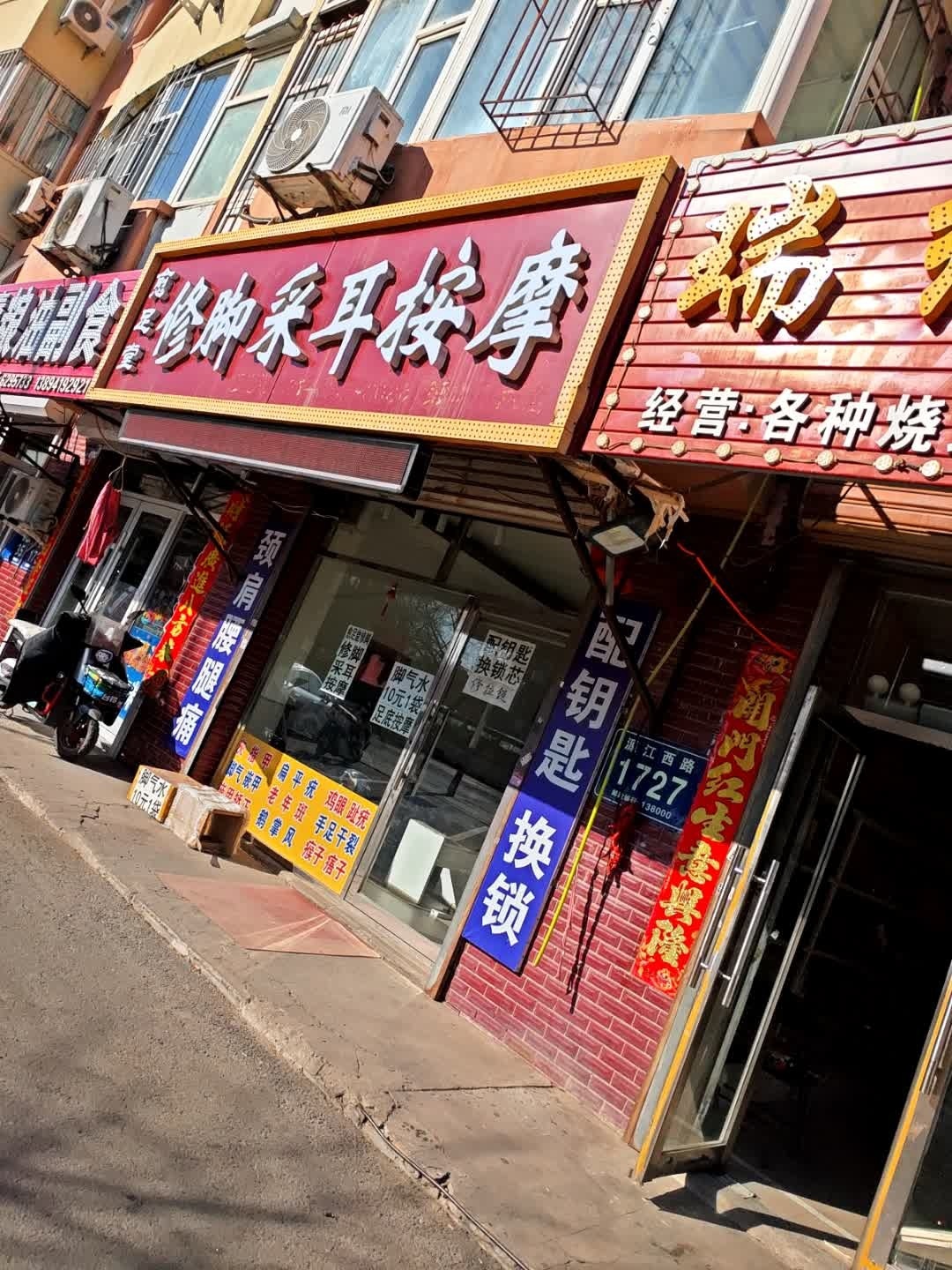 修脚采耳