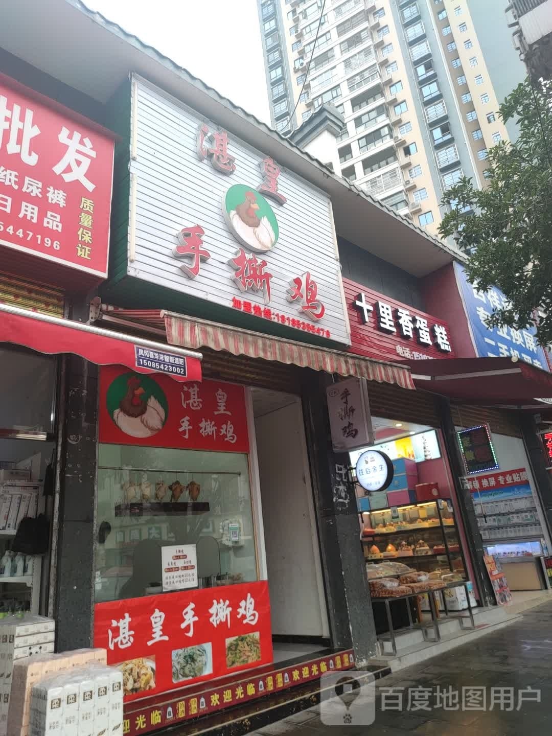 湛皇手撕鸡(阳光水岸店)