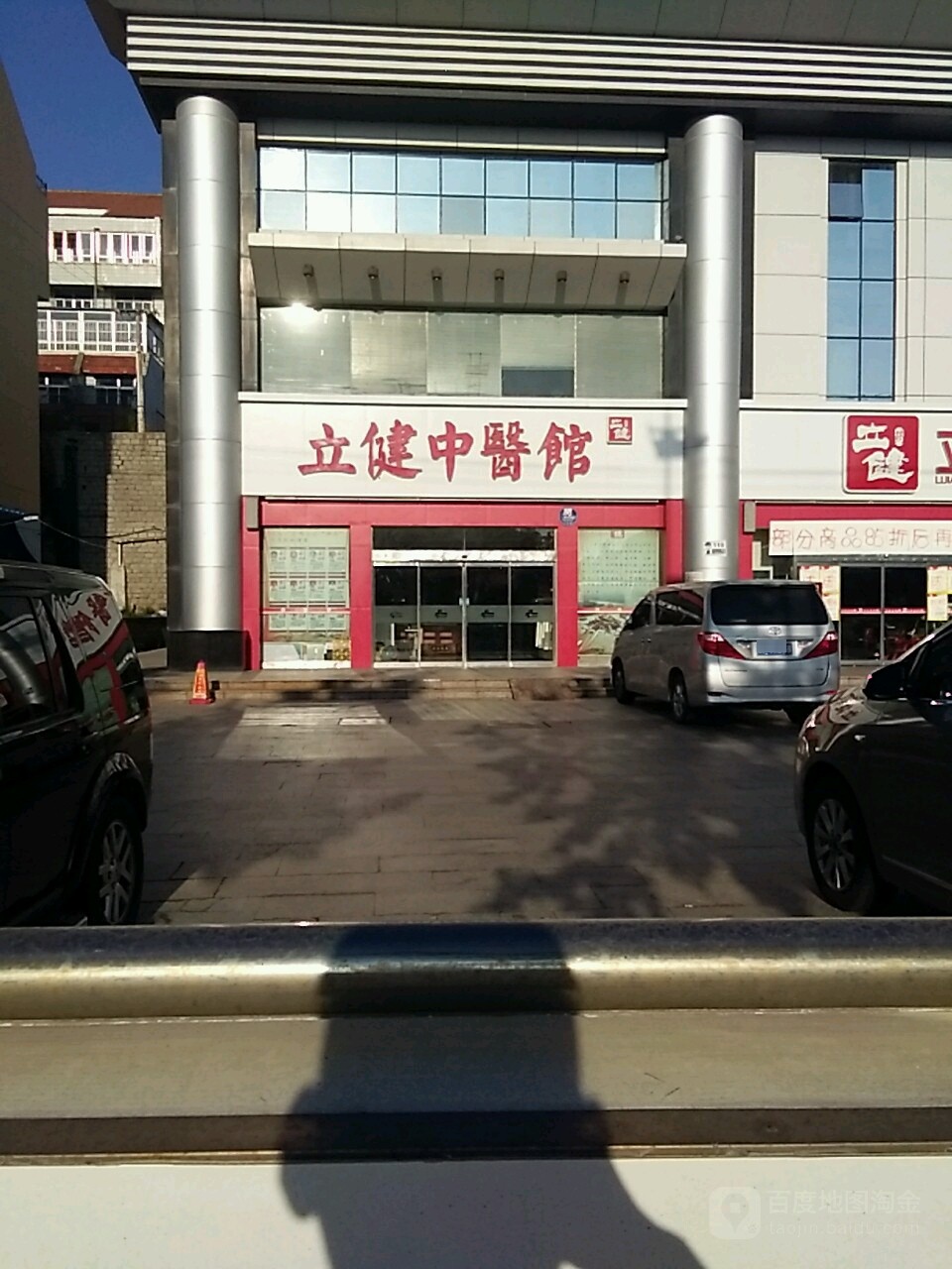 山东立建药店连锁(莱山旗舰店)