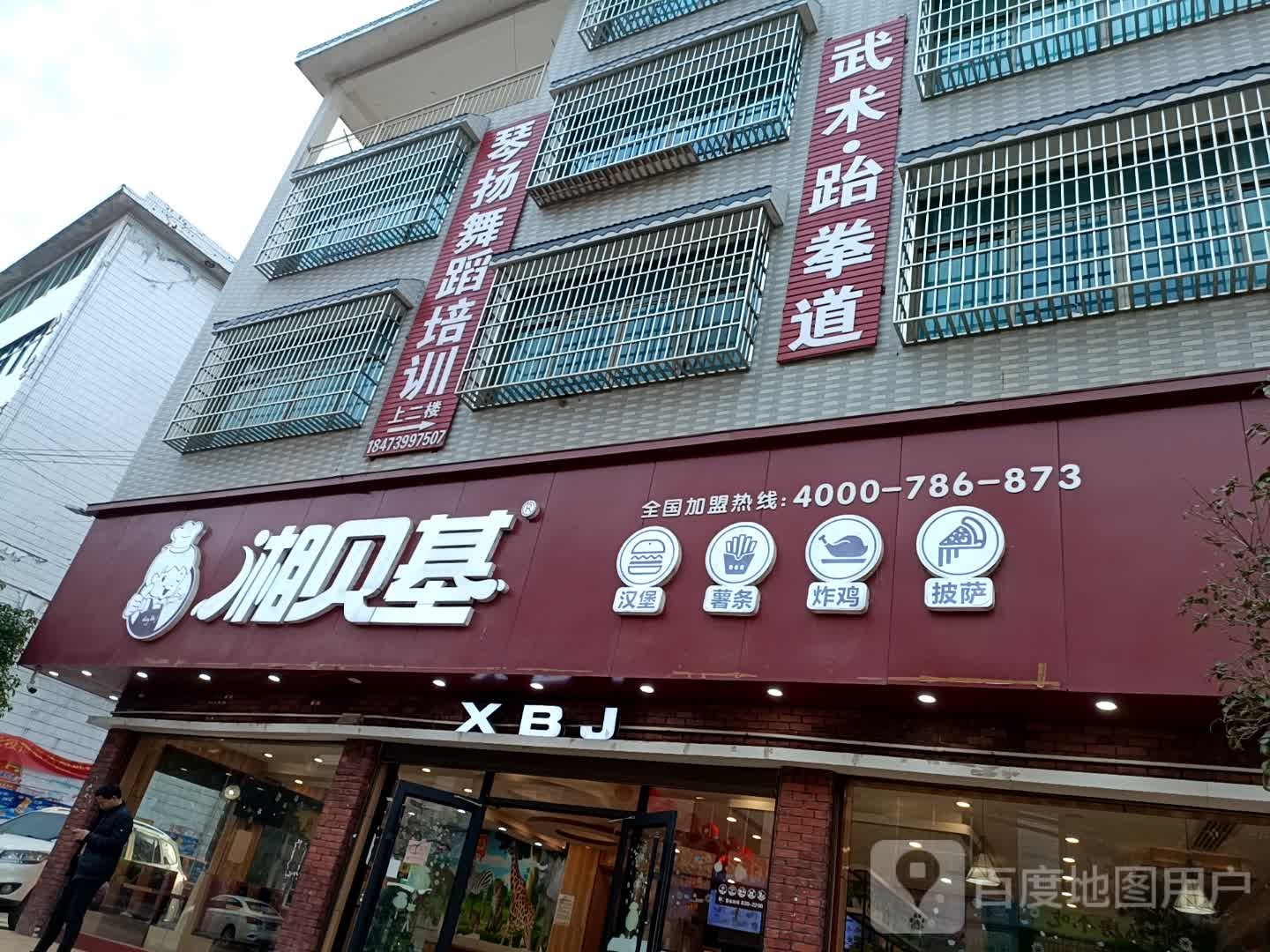 湘贝基汉堡和薯