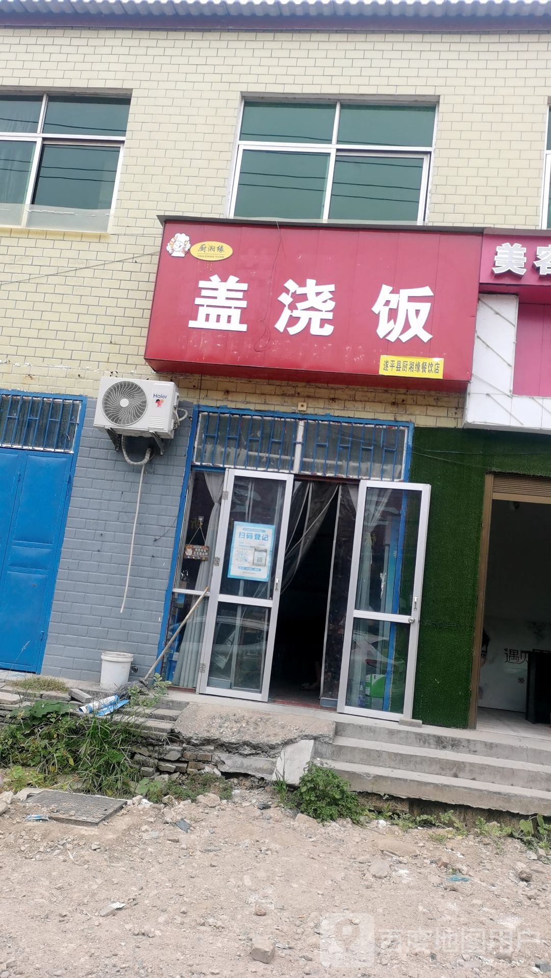 厨湘缘盖浇饭