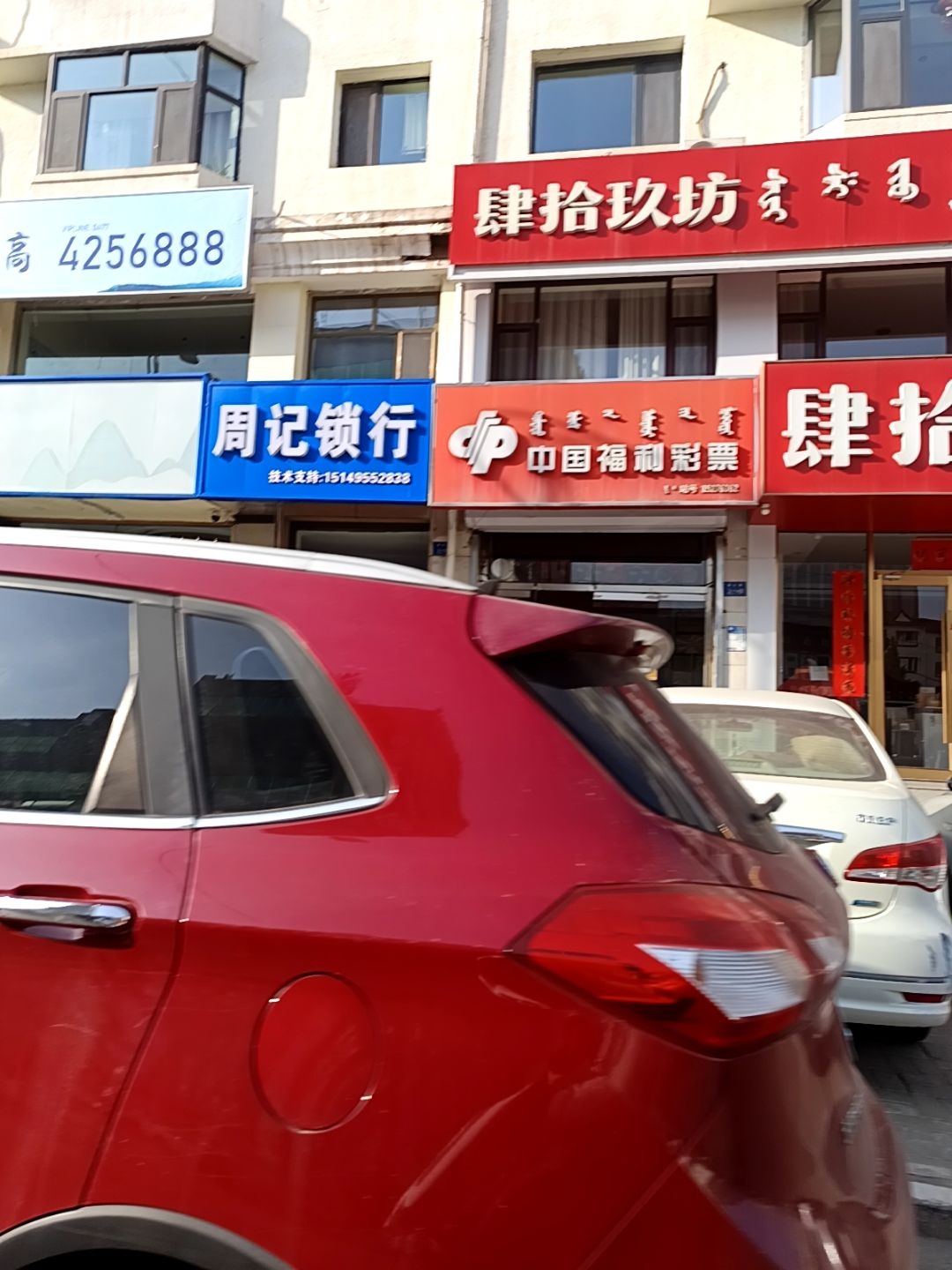 准格尔旗周记开心锁行