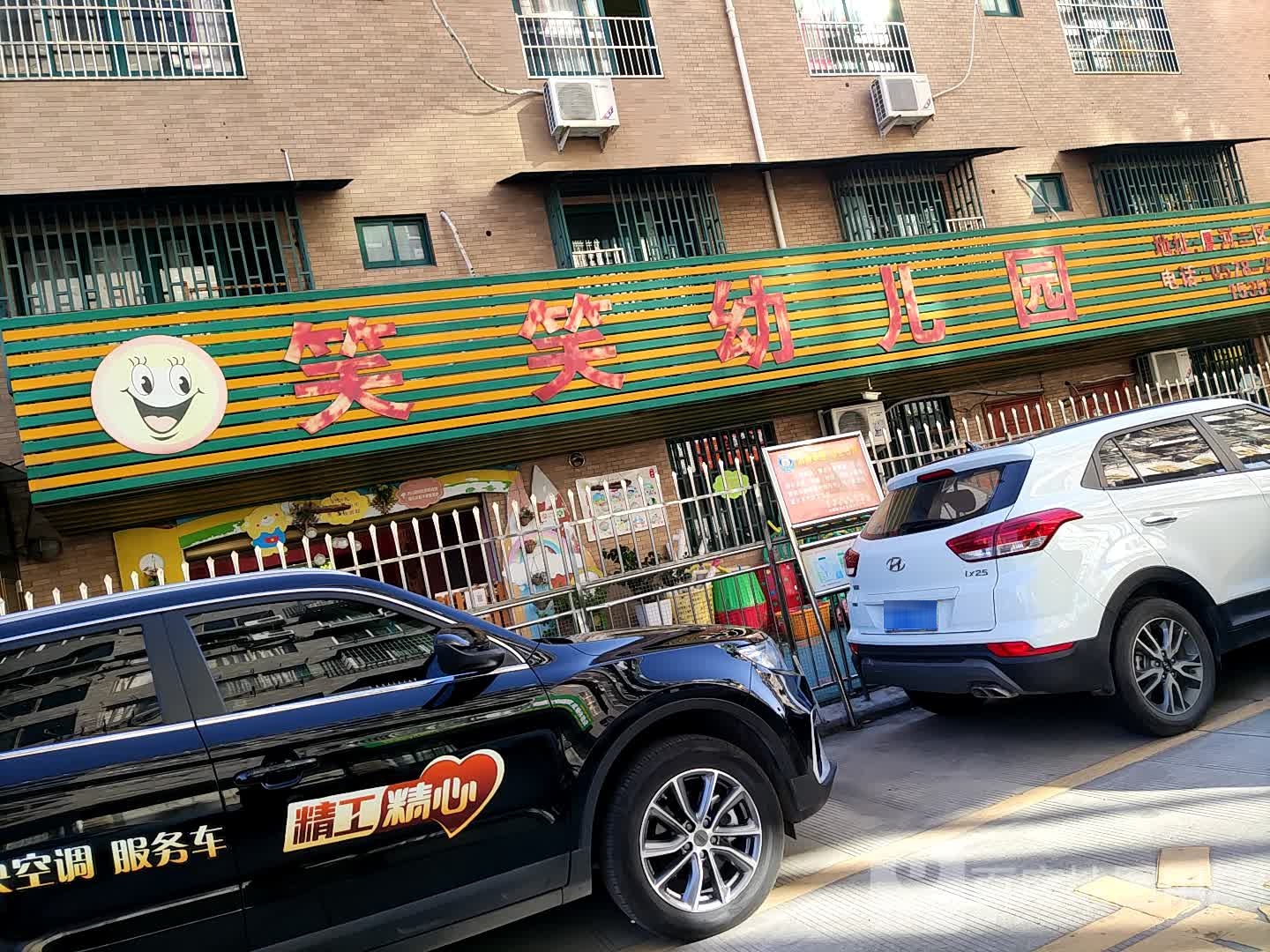 笑笑幼儿园