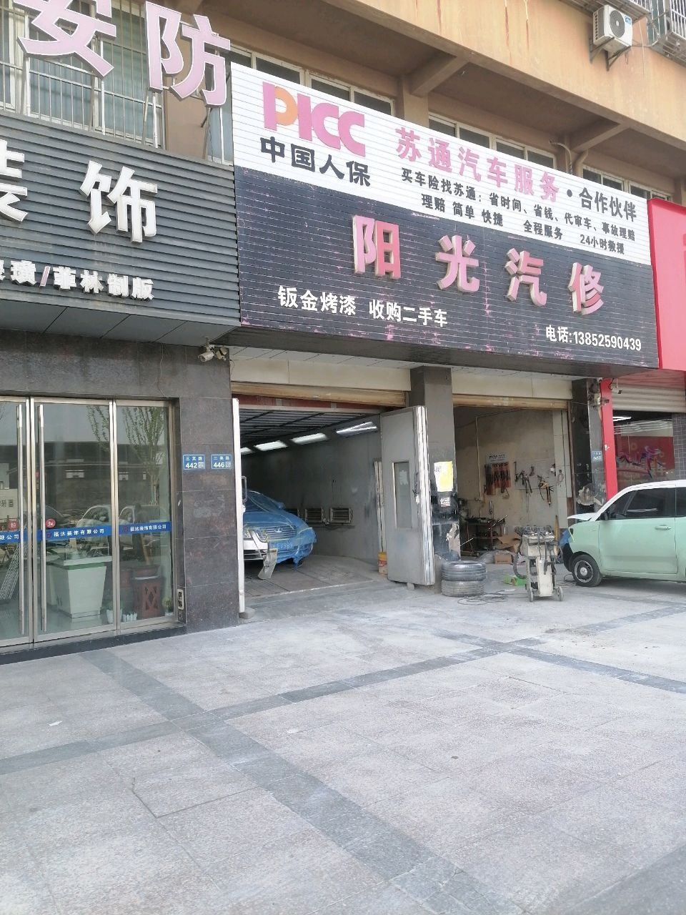 苏通汽车服务