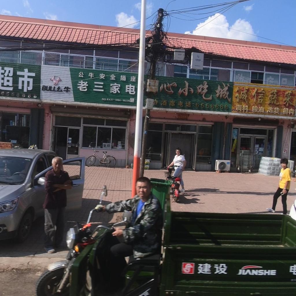 顺心小吃城