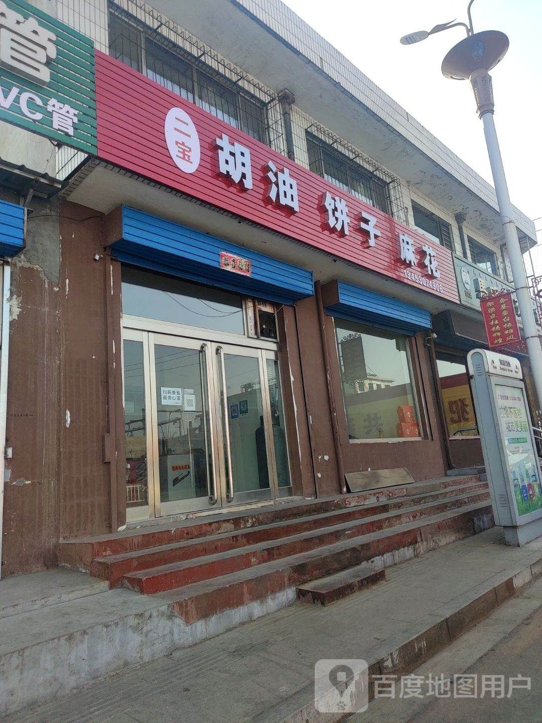 二宝胡油饼解子